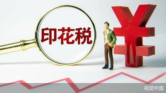 香港印花税图片