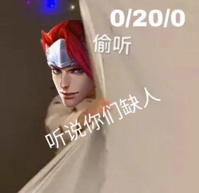 王者荣耀表情包离我的宝贝高地远一点