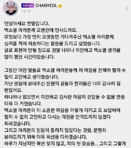 朴灿烈向粉丝道歉没有忘记最初的心态会更加努力