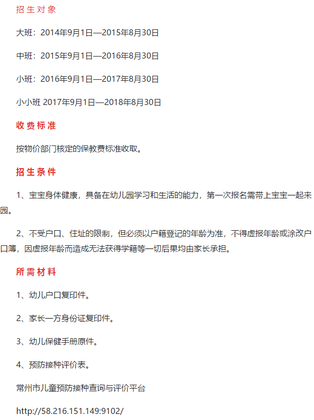 常州柯菲幼儿园常州钟楼爱儿坊幼儿园常州市邹区中心幼儿园钟楼区茶山