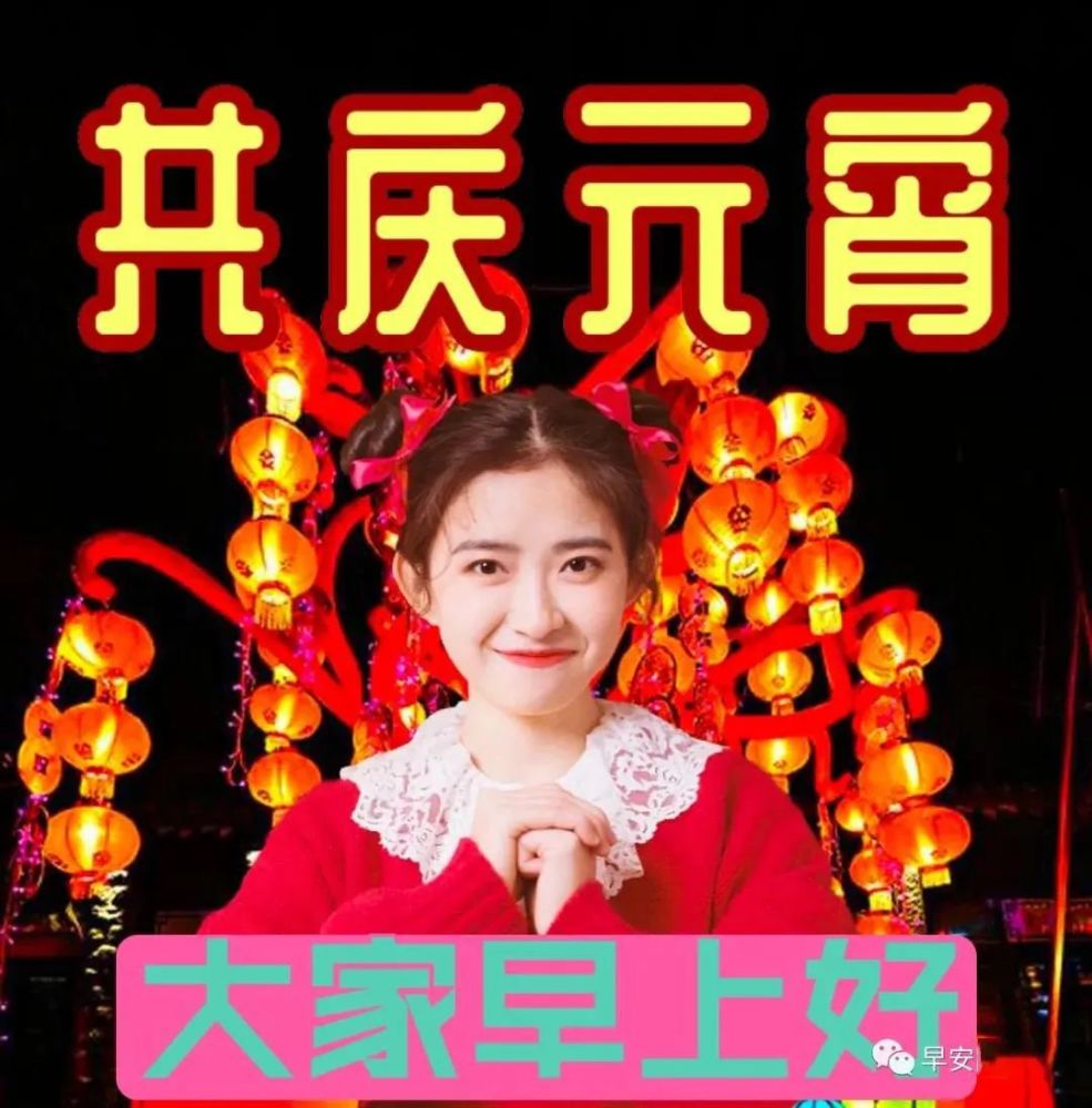 2021年正月十五元宵节祝福动画表情包