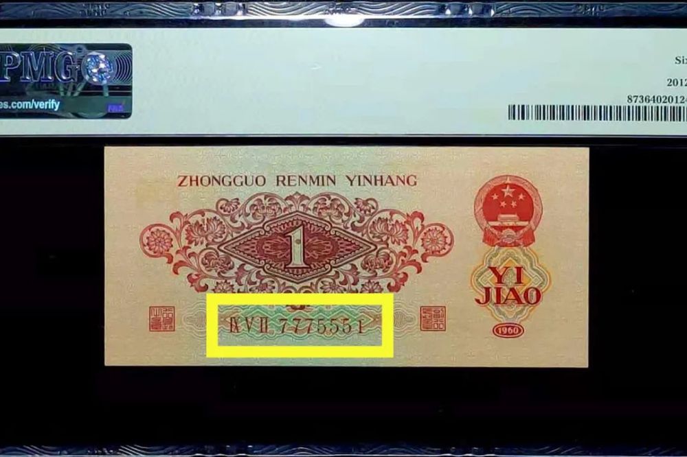 枣红1角纸币中的双豹子一张价值8500元