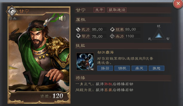 他是《三国志11》东吴第一神将 全兵种6a 武力不输蜀将
