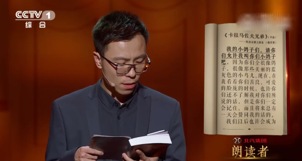 双雪涛朗读了一小段《卡拉马佐夫兄弟》/《朗读者》"对于小说的做法