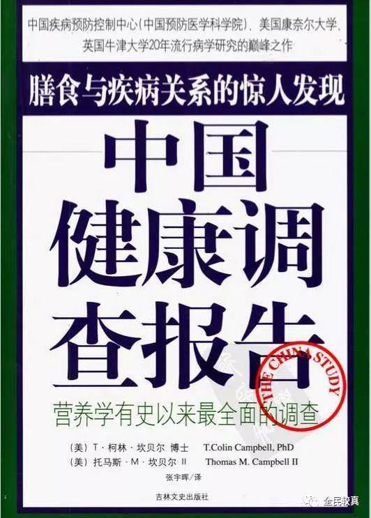 柯林·坎贝尔|蛋、奶是现代老年病的根源？千万别被误导了