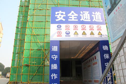 施工安全通道施工安全通道有什么标准:1,进出建筑物主体通道口应搭设