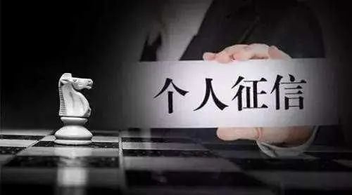 征信十大真相要知道