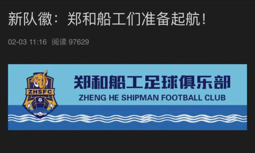 恒大提交新队名恒久远大网友脑洞大开