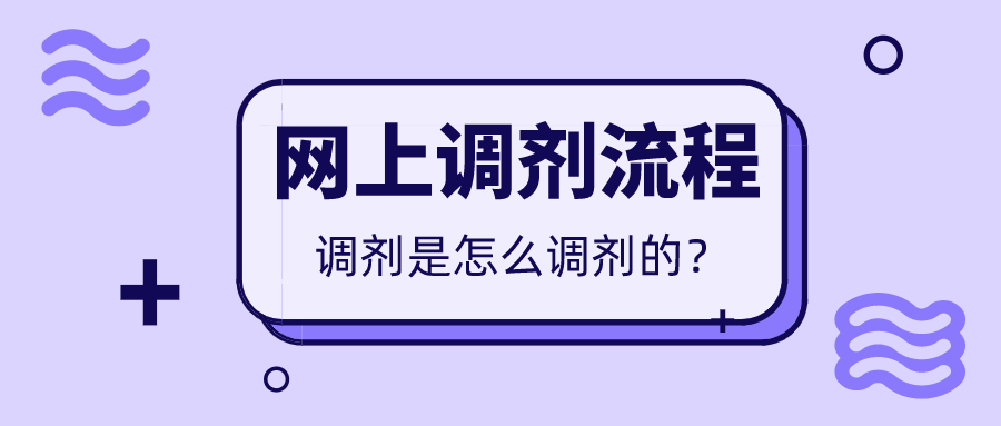 21考研调剂是怎么调剂的硕士研究生招生网上调剂流程_腾讯新闻(2023己更新)插图