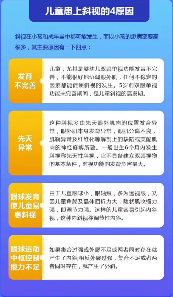 斜视|斜视危害这么大，治疗“黄金期”得抓住，做家长的别错过了