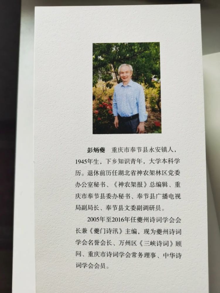 满腔热血荐诗城 彭炳夔诗文选 读后 腾讯新闻