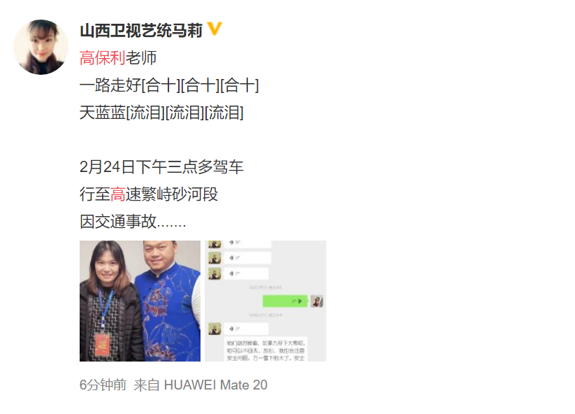 国内著名男歌手高保利昨日车祸去世年仅45岁龚琳娜发文悼念