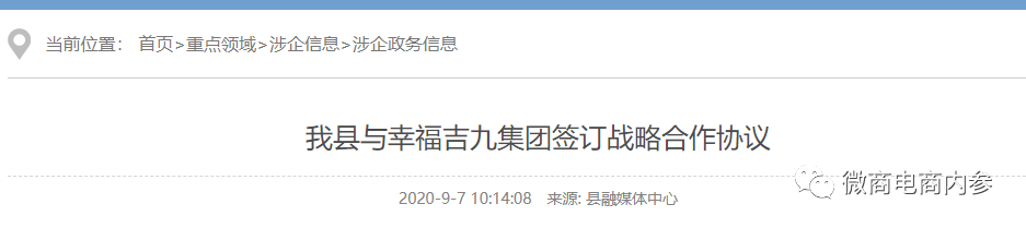 幸福狐狸在注销后改头换面 幸福吉九集团由政府入股？(图17)