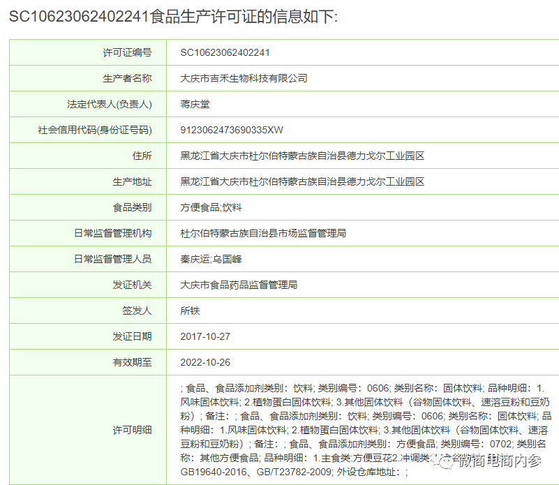 幸福狐狸在注销后改头换面 幸福吉九集团由政府入股？(图19)