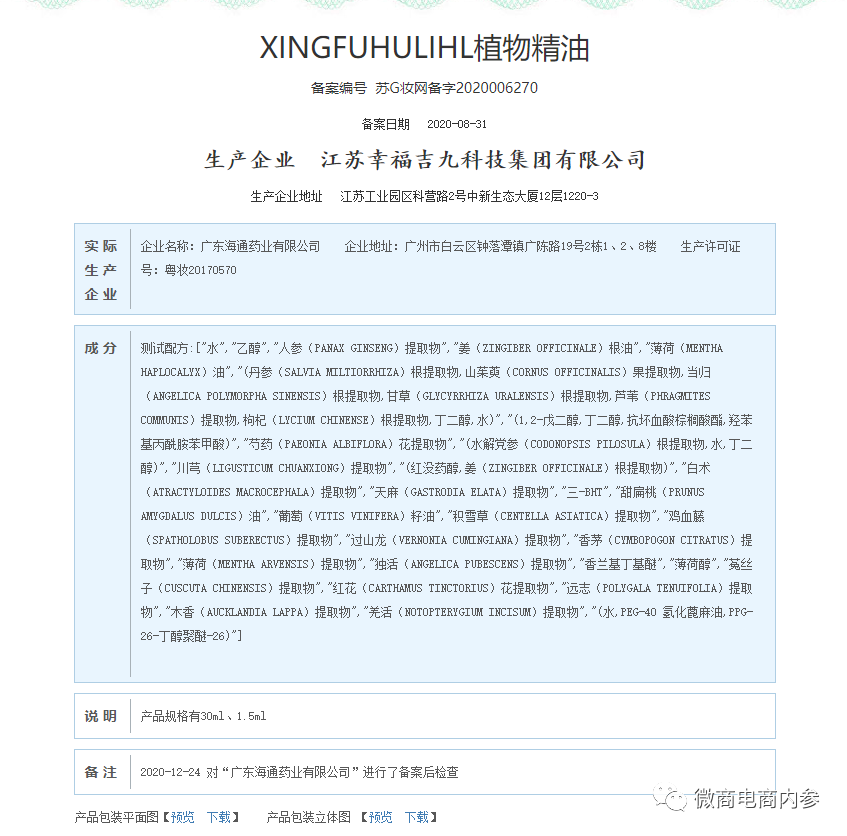 幸福狐狸在注销后改头换面 幸福吉九集团由政府入股？(图31)