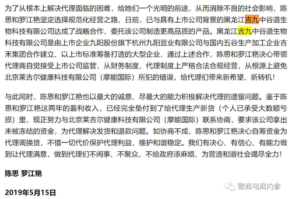 幸福狐狸在注销后改头换面 幸福吉九集团由政府入股？(图32)
