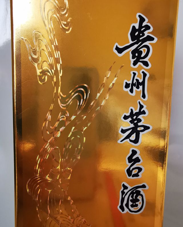 2021年飛天茅臺酒酒盒幾個標識的含義