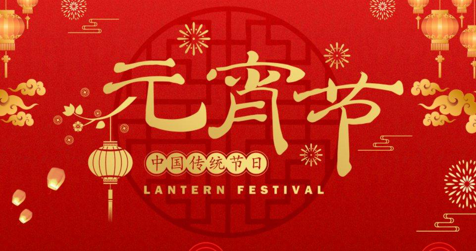 元宵节吃汤圆团团圆圆上元节燃花灯天官赐福