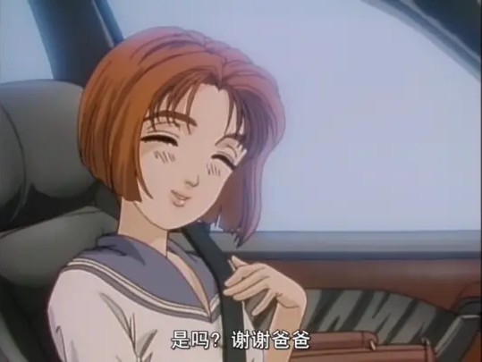我当年是从动画上看到了这部作品,当剧情发展到女主角茂木夏树在车上