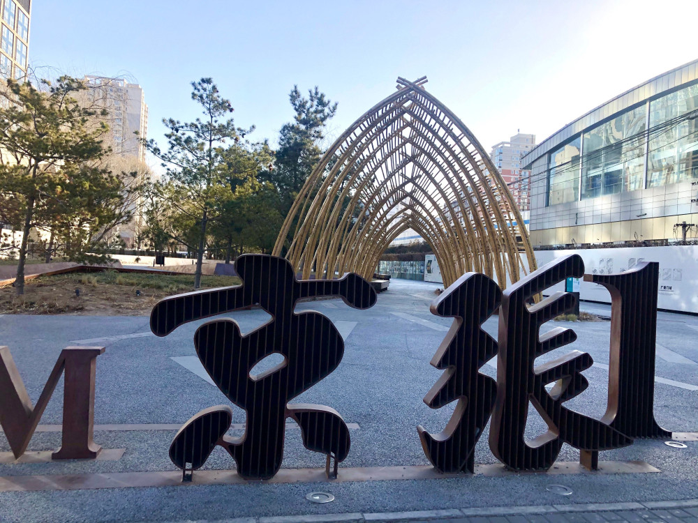 五道口焕新国际范:展现科技创新的独特基因