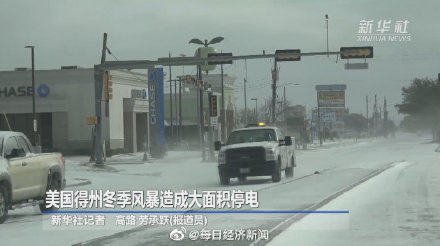 美国得州将深入调查大停电事件