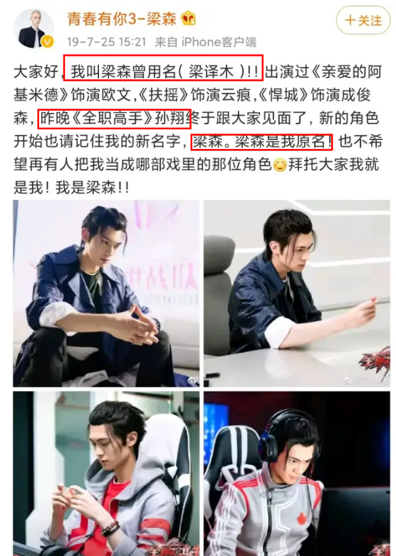 青你3梁森被曝霸凌后平台火速删光负面言论这是要堵谁的嘴