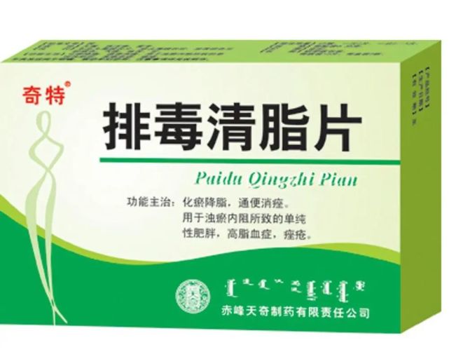 每天学中成药排毒清脂片