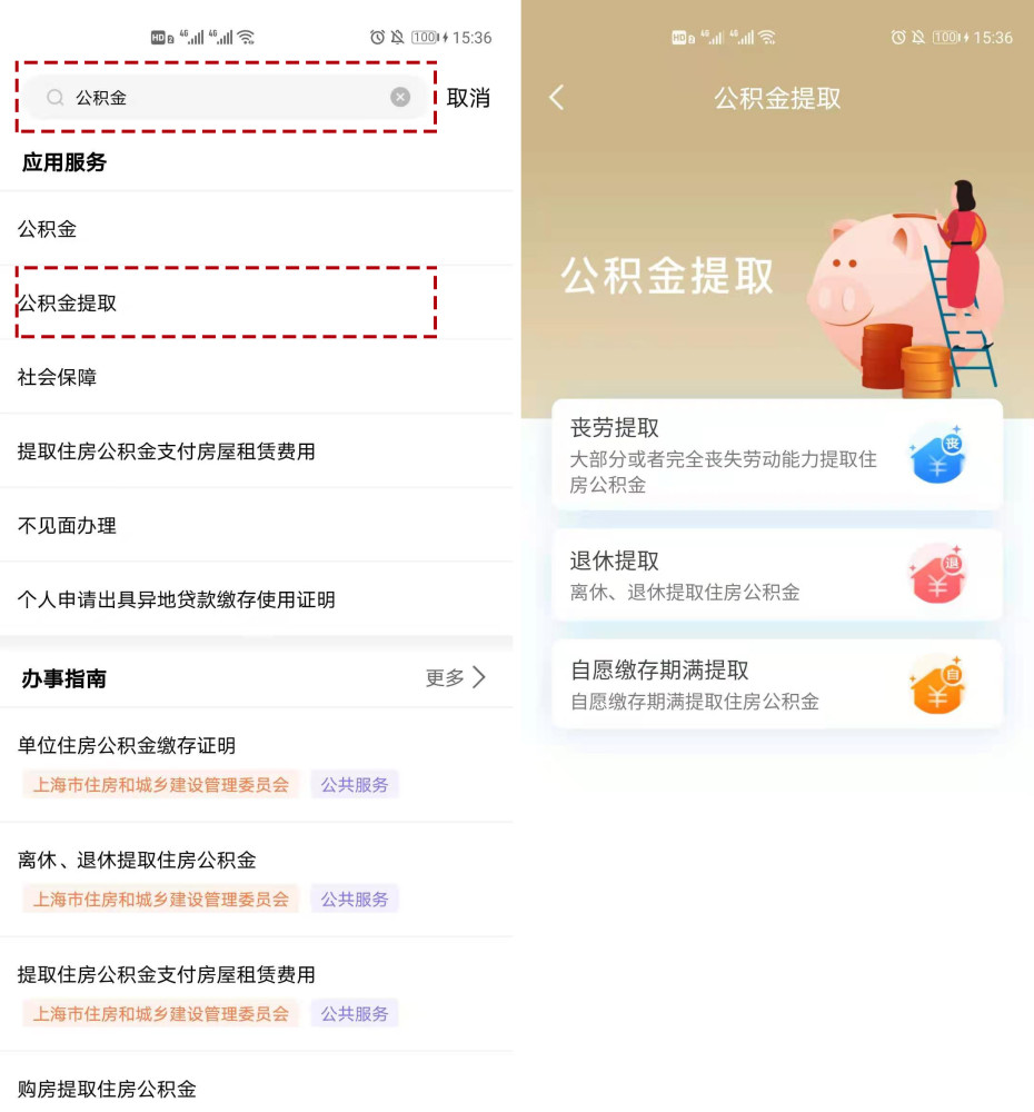 提取公积金的银行流水怎么打印 腾讯网