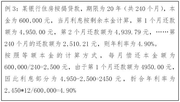 湖南要求小貸公司明示貸款年化利率不得僅展示日月利率等