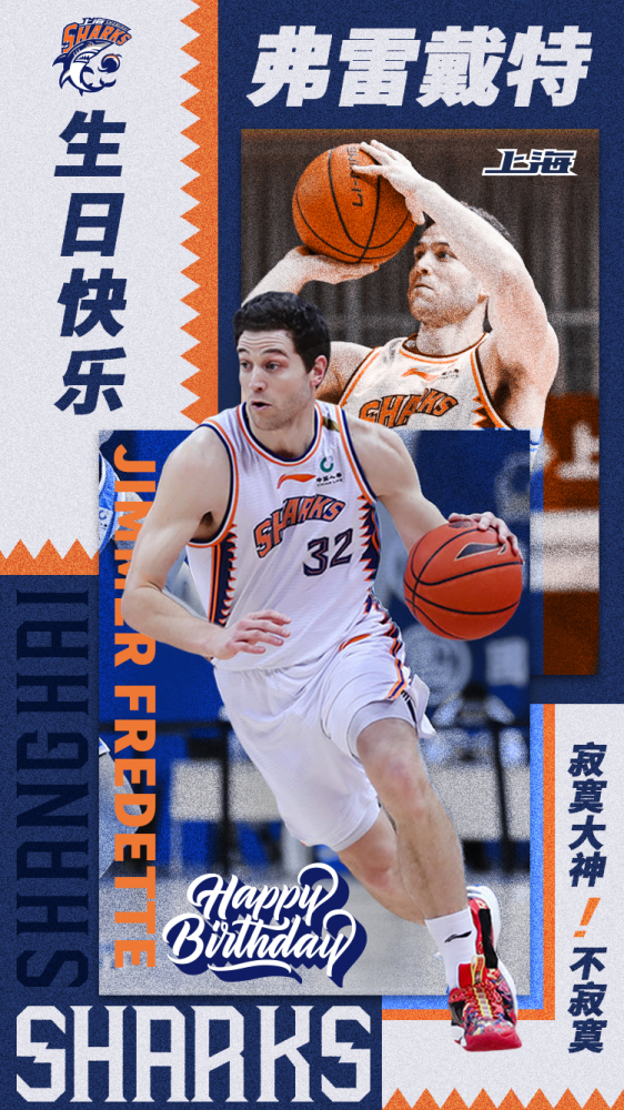 吉默·弗雷戴特,生日快乐!