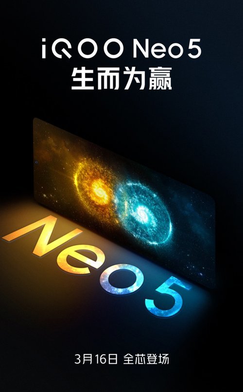 66W快充＋骁龙870，iQOO Neo5确认3月16日发布图1