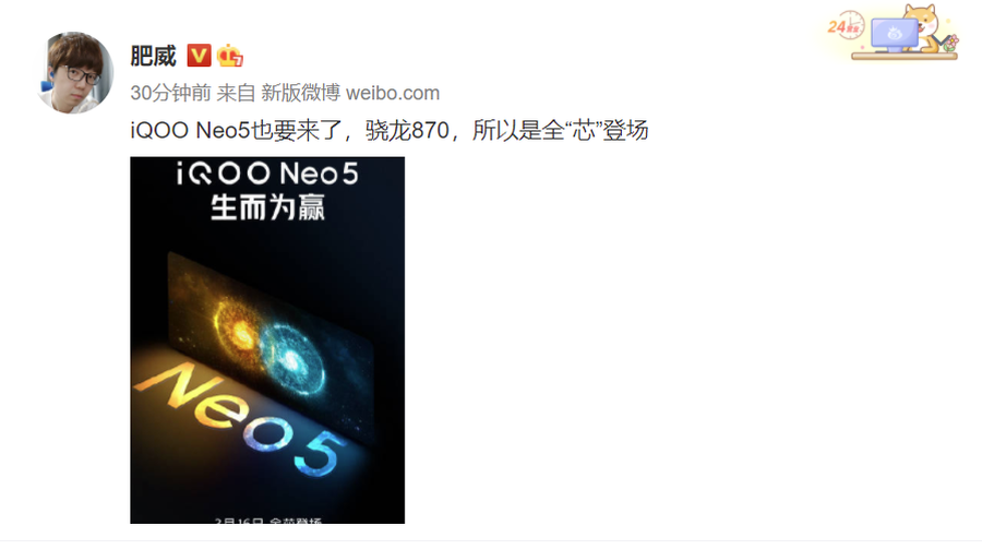 66W快充＋骁龙870，iQOO Neo5确认3月16日发布图3