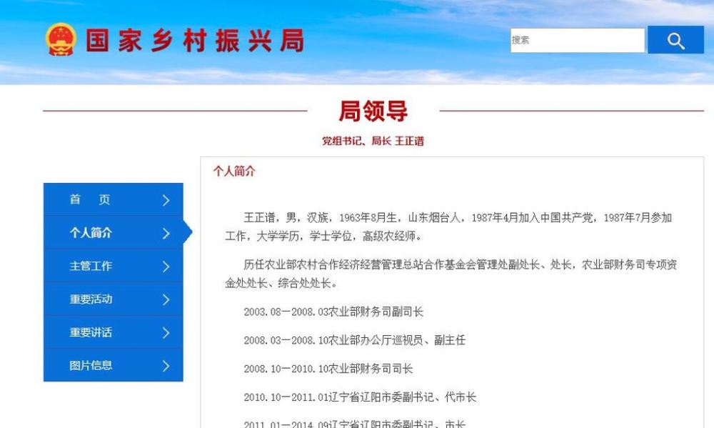 国家乡村振兴局挂牌王正谱任党组书记局长