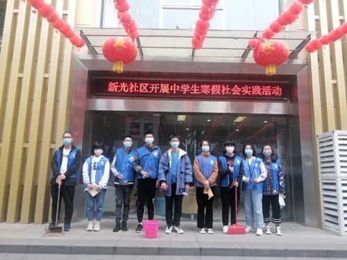 成都高新区肖家河街道新光社区开展中学生寒假社会实践活动 腾讯新闻