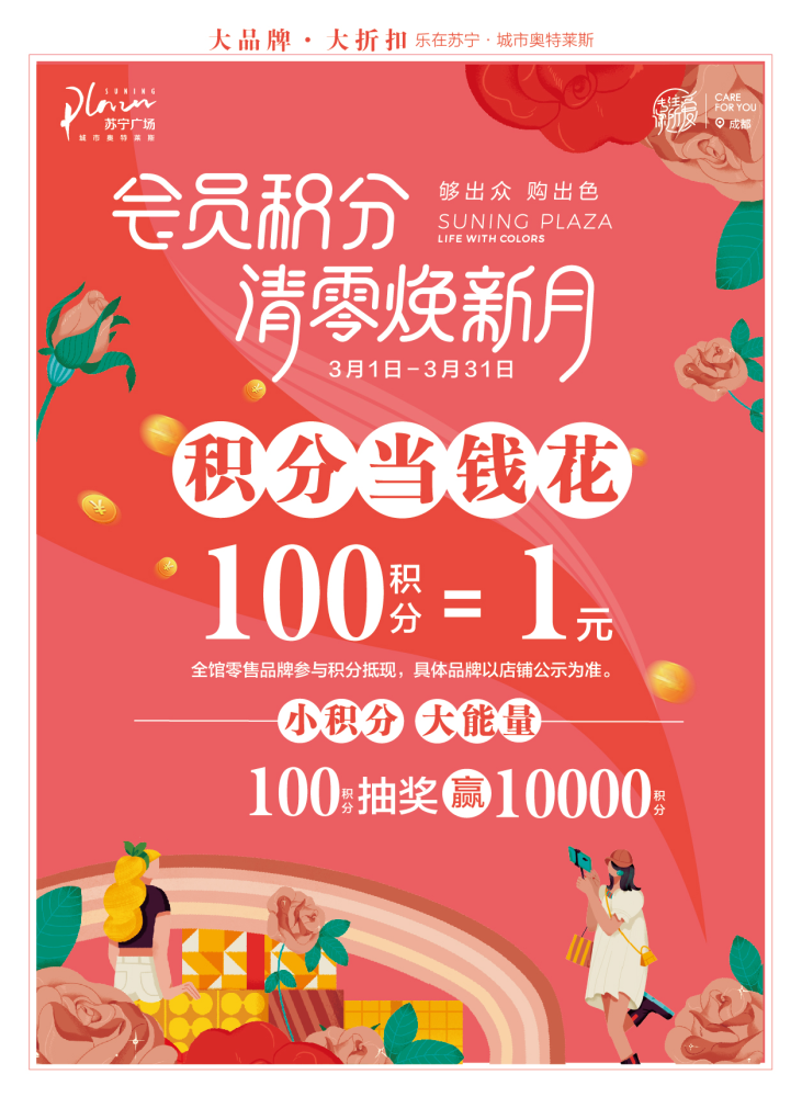 猜灯谜,闹元宵,成都苏宁广场精美礼品大放送!