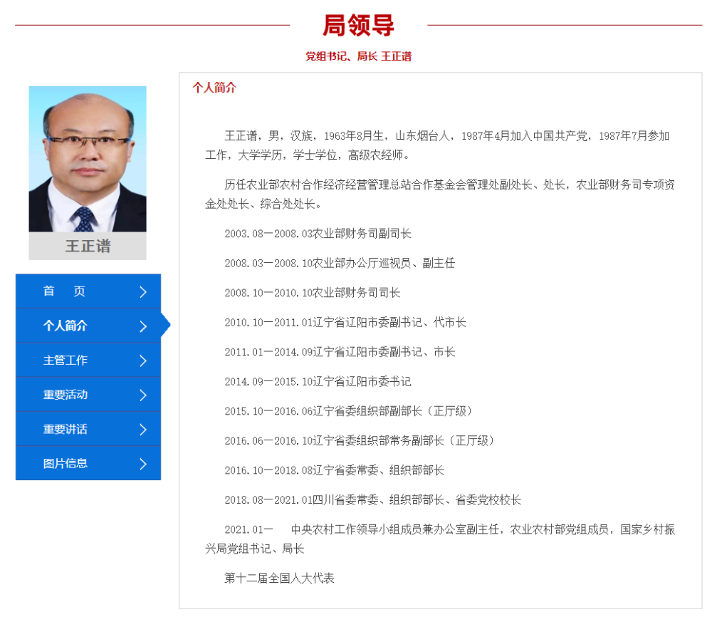 官宣|国家乡村振兴局挂牌!王正谱为首任局长