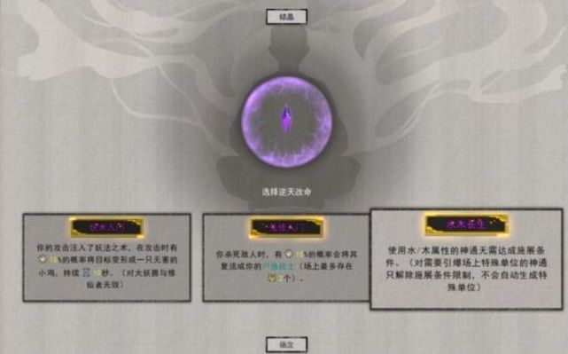 鬼谷八荒结晶期功法获取及逆天改命词条推荐