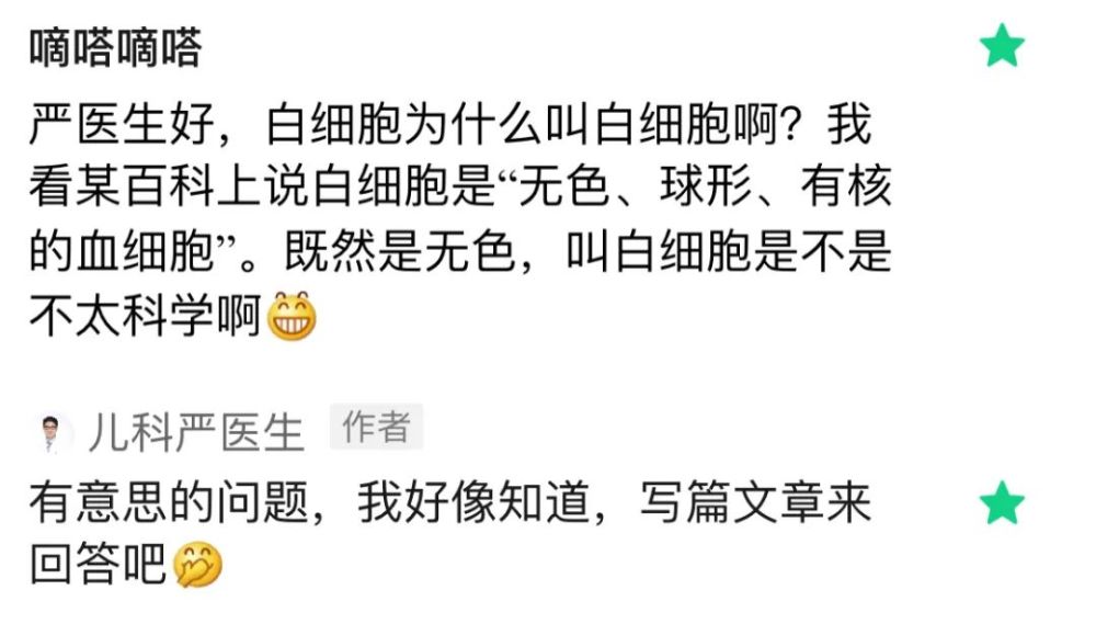 白细胞|白细胞是无色的，那为什么叫白细胞？