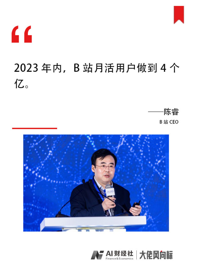 大佬风向标b站陈睿2023年月活用户到4个亿库克纪念乔布斯生日