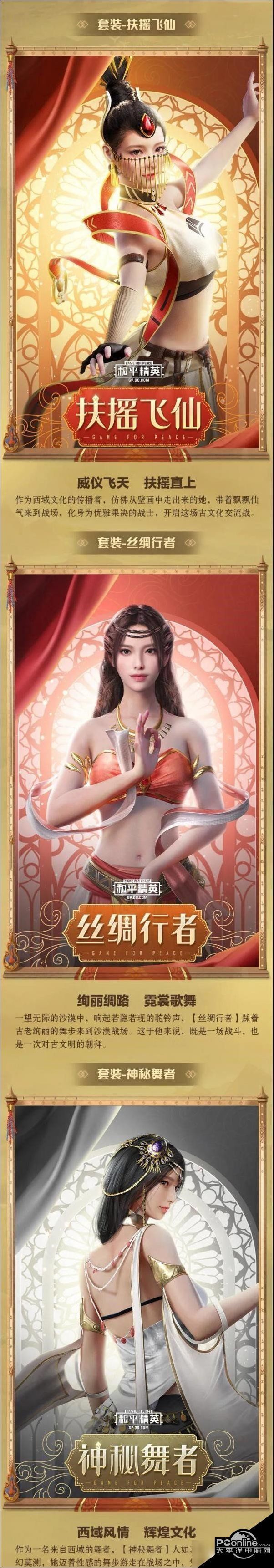 和平精英新皮肤扶摇飞仙主题战袍介绍