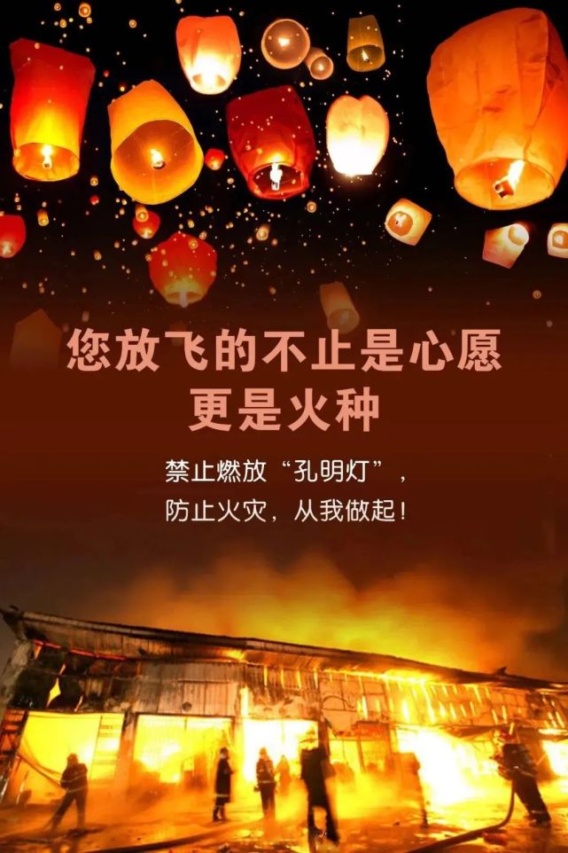 道路安全带来威胁掉落的孔明灯即使孔明灯没引起火灾因孔明灯属于明火