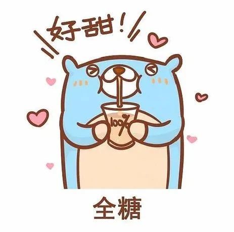 叮全糖去冰下单成功