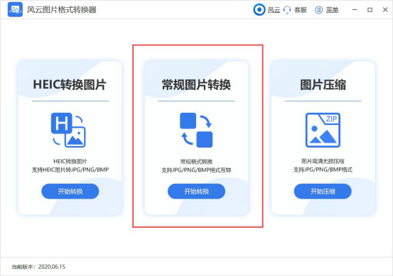 将图片转换器从电脑中打开,因为我们需要将jpg图片转换为png图片格式