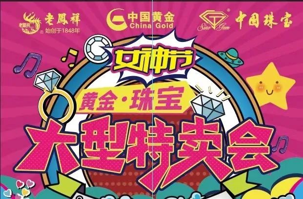 曝光收集珠宝店38女王节女神节妇女节活动方案自取不谢
