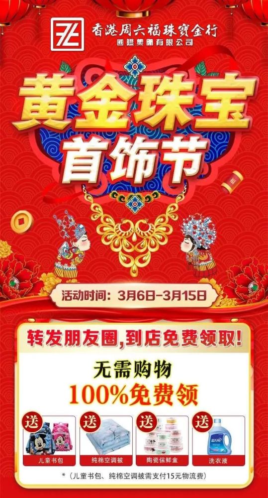 曝光收集珠宝店38女王节女神节妇女节活动方案自取不谢