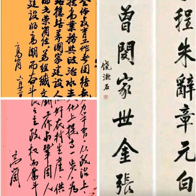 高岗被部下揍了却幽默大度对待其书法作品罕见水平也不错