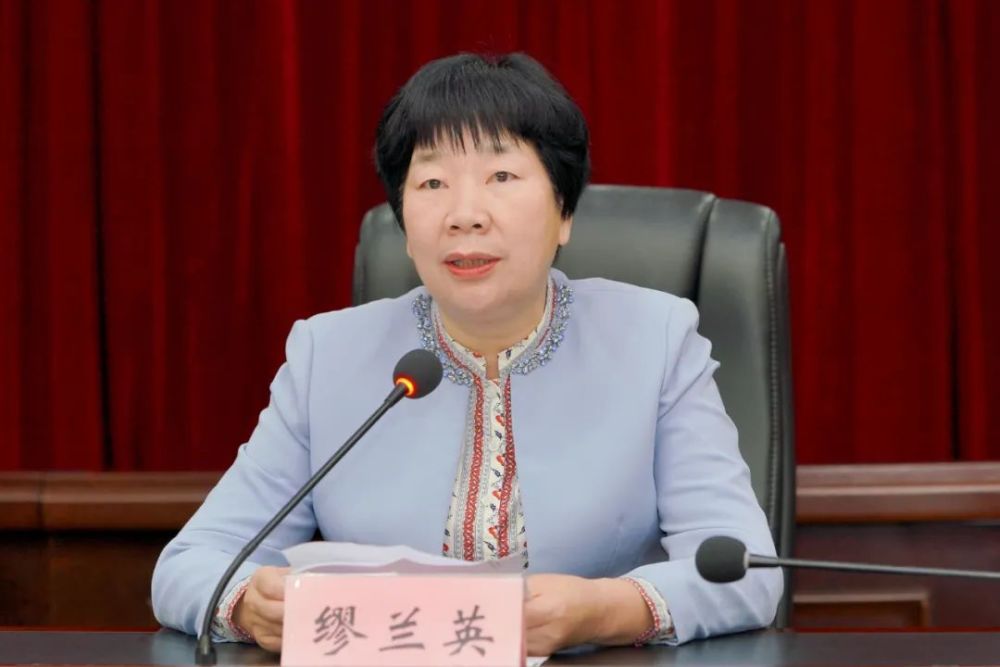 缪兰英在讲话中表示完全拥护,坚决服从省委和市委的有关决定,相信在以