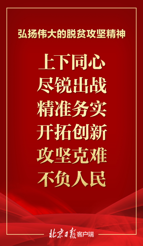 海报这就是伟大的脱贫攻坚精神