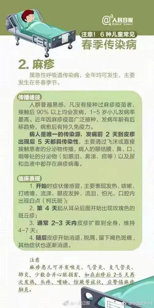传染病|春季常见传染病的预防