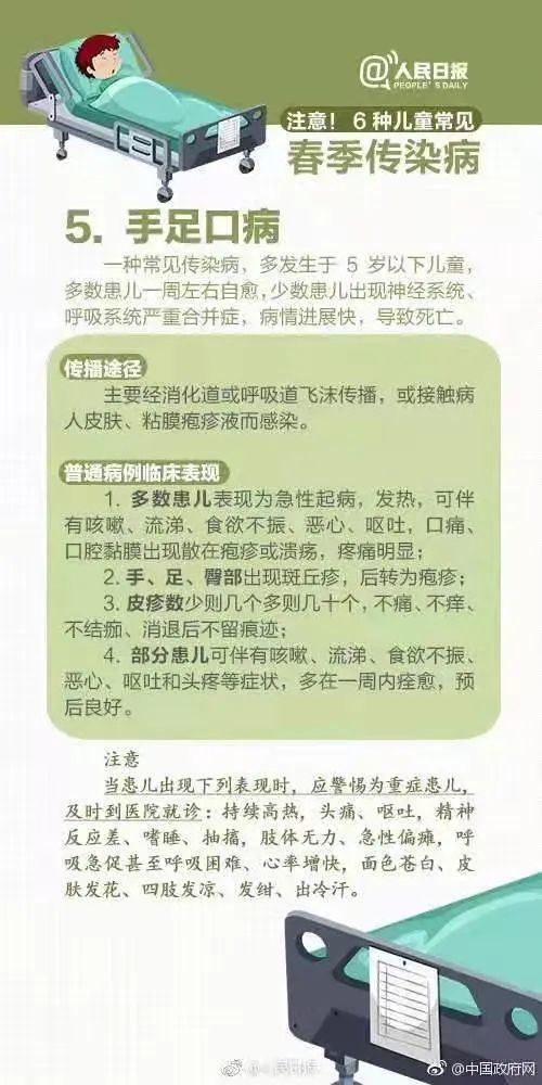 传染病|春季常见传染病的预防